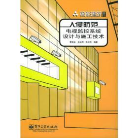 計算機安全基礎教程 安全技術防范系統設計、施工與服務