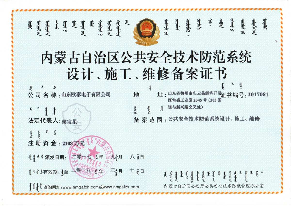 山東歐泰電子 專注安全技術防范系統設計施工服務，守護2017